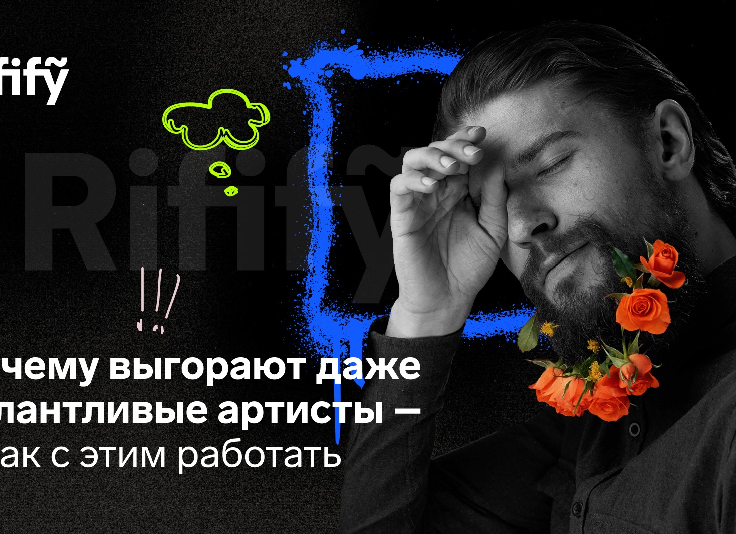 Артисты, даже самые великие и знаменитые, это обычные люди, со своими слабостями, чувствами, обидами, ошибками.