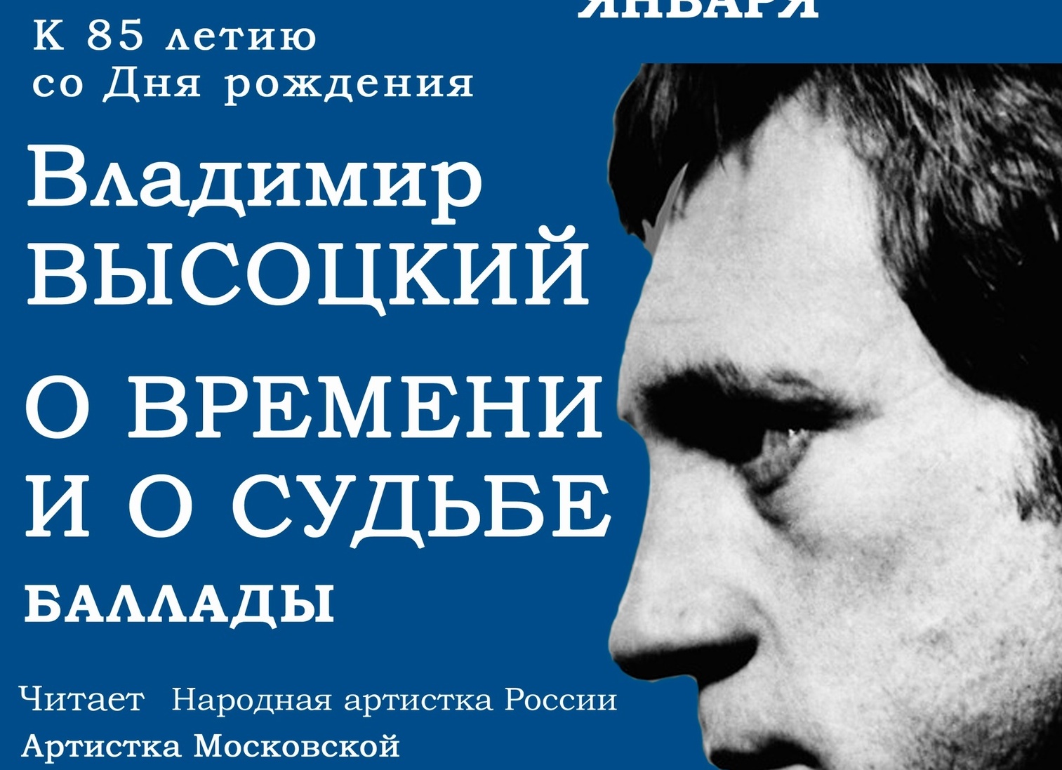 25 января, в день рождения Владимира Высоцкого, пройдет концерт, посвященный музыке знаменитого артиста